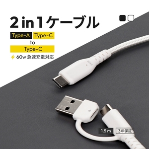 Owltech 超タフで断線に強い 耐屈曲10万回以上 最大PD60W充電／データ転送 USB Type-A／USB Type-C to USB Type-C 2in1ケーブル OWL-CBA5ACC15-WH【 ガジェット 海老名市 】