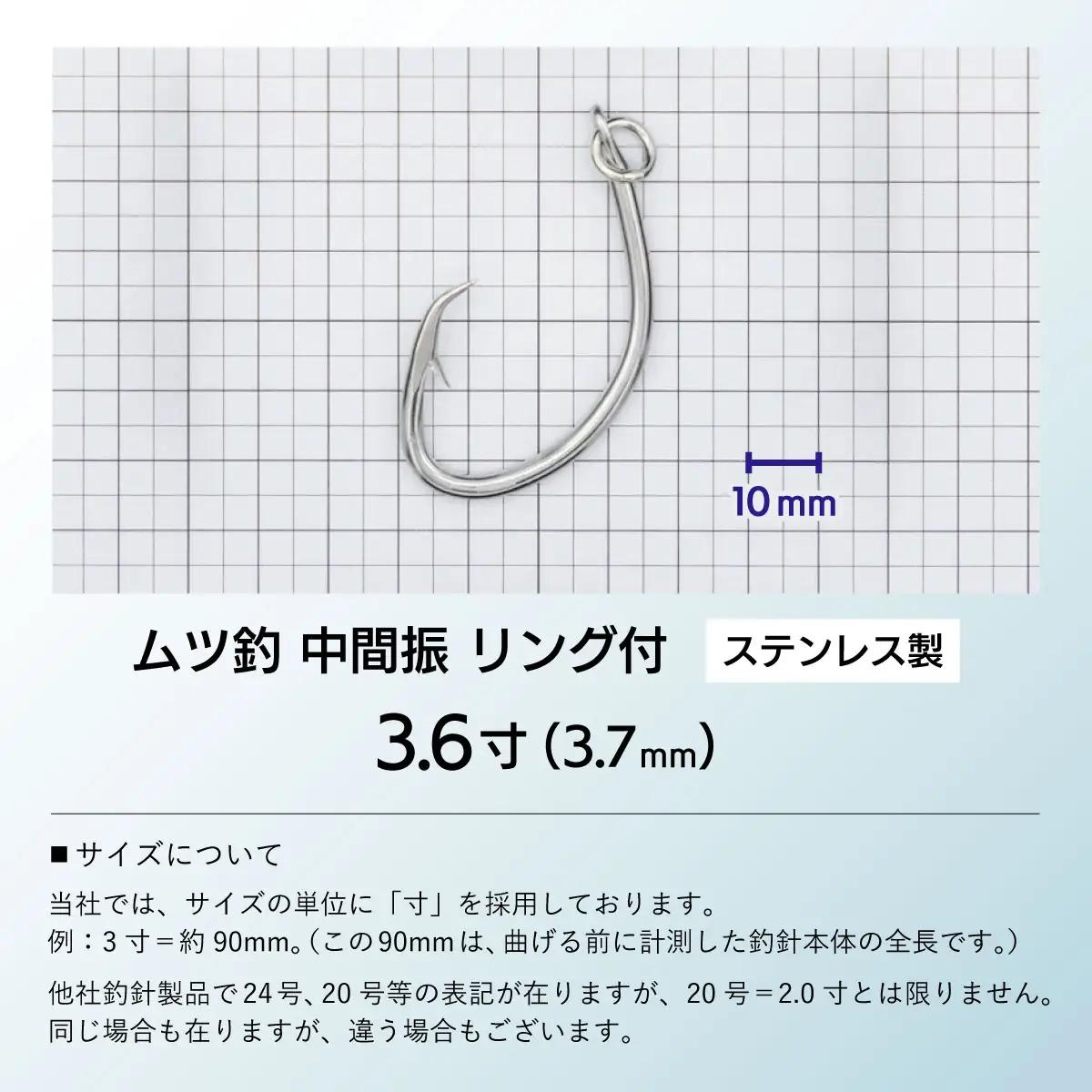 KS001-1 ムツ釣　中間振　リング付　ステンレス製3.6寸（3.7mm）10本×1袋