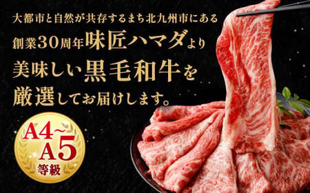 【数量・期間限定】復刻！A4～A5 九州産 黒毛和牛 肩ロース スライス 計約900g（約300g×3パック）【順次発送】黒毛和牛 和牛 牛 牛肉