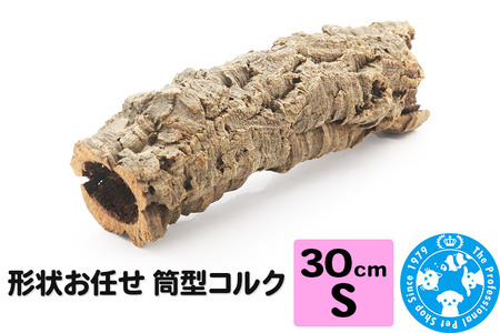 形状お任せ 筒型コルク Sサイズ 長さ30cm エアプランツ 着生植物