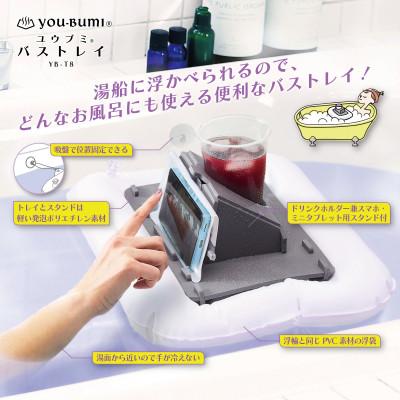 ふるさと納税 国立市 湯船に浮かべて使う、ありそうでなかったバストレイ【ユウブミ(R)・バストレイ YB-T8】 |  | 01