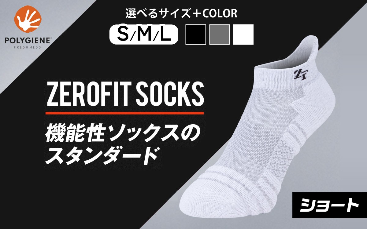 
                  【選べるカラー・サイズ】ゼロフィット スポーツソックス ショート／スポーツ ゴルフ 高機能 ポリウレタン 吸汗 速乾 通気性 抗菌 防臭 むくみケア フィット感 登山 ランニング
                