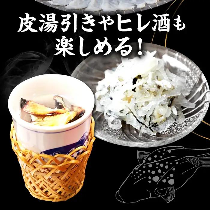 壱岐産 とらふぐ 刺身 1人前（皮・ヒレ付）[JDT002]