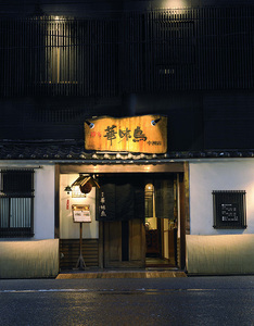 華味鳥 水炊きセット 3?4人前 吉富町/株式会社吉浦コーポレーション[BGAD015]
