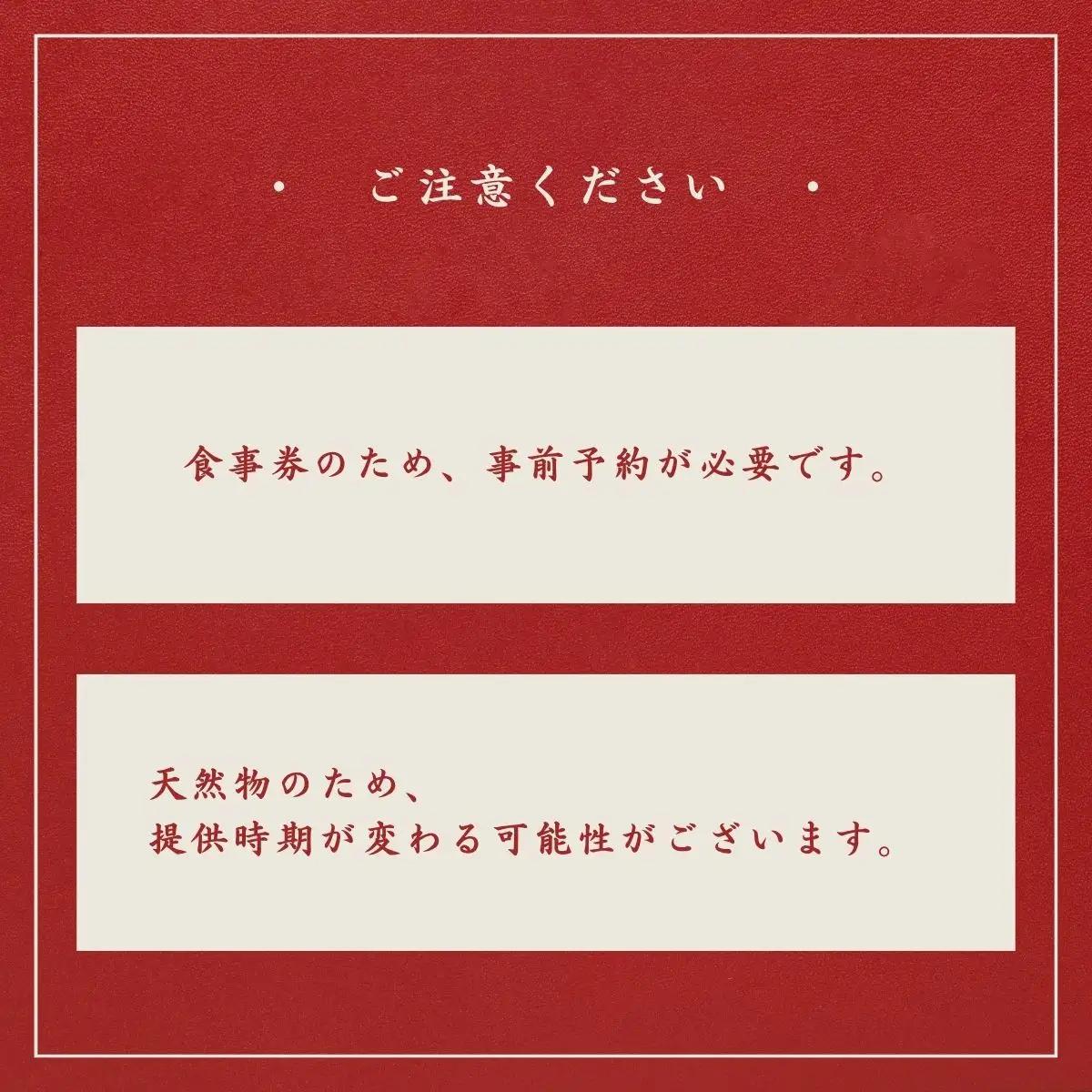 ミシュラン一つ星　丹波の松茸料理（雪コース）2名様　食事券
