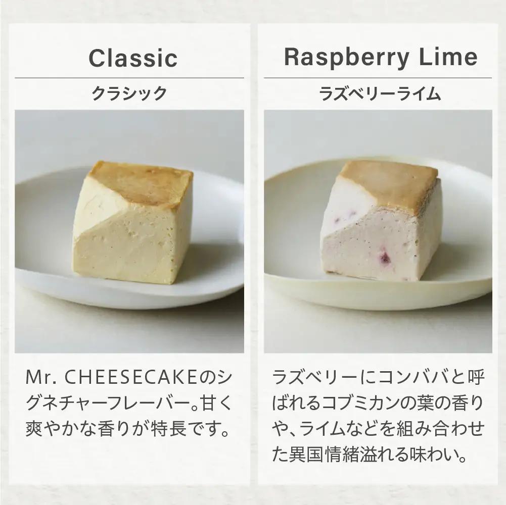 ミスターチーズケーキ アソート4キューブスタンダード チーズケーキ