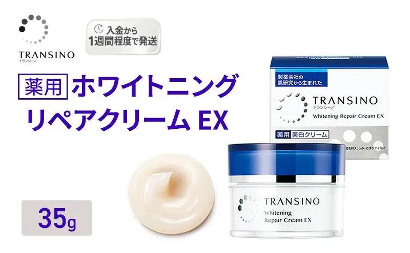 クリーム トランシーノ 薬用 ホワイトニング リペア クリーム