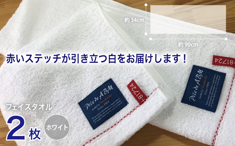 高級デニム糸で織った泉州タオル2枚（ホワイト）【泉州タオル 国産 吸水 普段使い 無地 シンプル 日用品 家族 ファミリー】 G1521