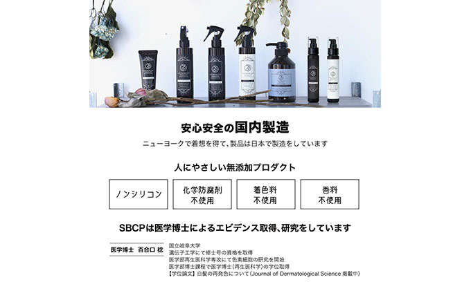 SBCP生ミネラルヘアマスク　特別な日のバスタイム　男女兼用　185g