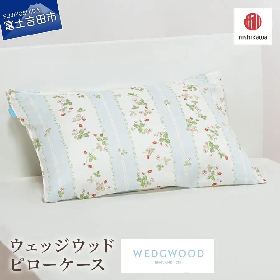 枕カバー 西川/nishikawa　ウェッジウッドピローケースWW7620 ブルー色 寝具