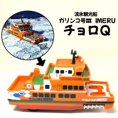 ふるさと納税 紋別市 流氷観光船ガリンコ号IIIIMERUチョロQ