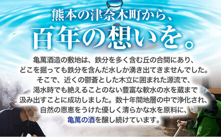 大吟醸 珍珠 720ml 亀萬酒造合資会社《30日以内に出荷予定(土日祝除く)》 熊本県 葦北郡 津奈木町 送料無料 酒 亀萬酒造合資会社