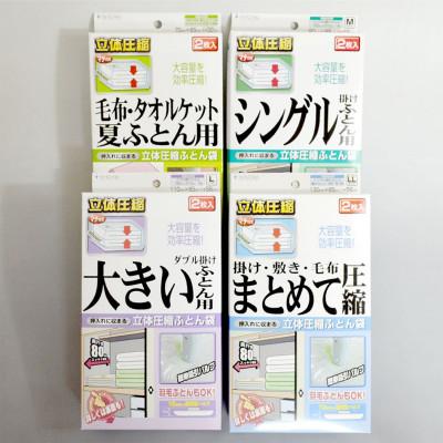 ふるさと納税 柏原市 【日本製】ふとん圧縮袋 4箱セットA(S・M・L・LLセット)