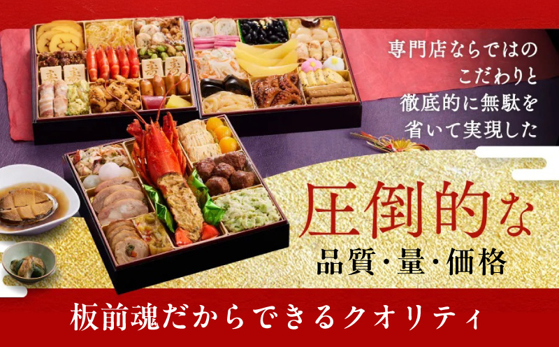 おせち「板前魂の望」和風 二段重 27品 2人前 6.8寸【おせち料理 板前魂 贅沢おせち お節 惣菜 冷凍 先行予約 年内発送 おせち料理2027】 Y213