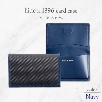 ふるさと納税 長野市 hide k 1896 ソフトカーボンカードケース タイプA ネイビー