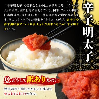 ふるさと納税 春日市 大満足!訳アリ!無着色辛子明太子 並切 1kg(500g×2p)(春日市) |  | 02