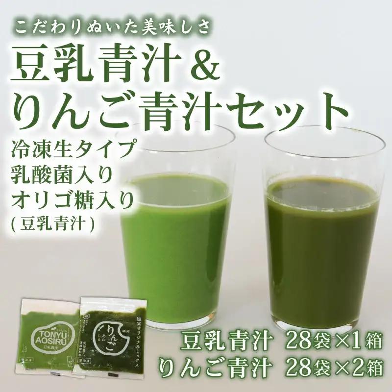 豆乳青汁1箱とりんご青汁2箱【生】冷凍 計8.4kg(100g×84袋)