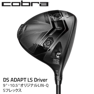 【ふるさと納税】コブラ DS-ADAPT LS ドライバー 9° 10.5° オリジナルLIN-Q Sフレックス ゴルフクラブ