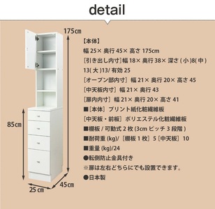 サニタリーすき間チェスト 幅25cm SSC-25 【寄附者様組み立て】【家具 日本製 国産 木製 インテリア シンプル 組立て 収納 片付け 巾木避け サニタリー ランドリー 洗面 脱衣 浴室 トイ