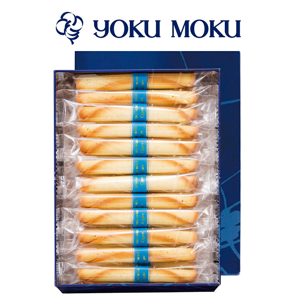 【ふるさと納税】[ヨックモック] シガール 48本入り｜YOKUMOKU スイーツ ギフト 洋菓子 焼き菓子 詰合せ 個包装 おやつ [0564]