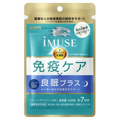 ふるさと納税 三島市 キリン　iMUSE(イミューズ) 免疫ケア・良眠プラス 7日分×5袋　機能性表示食品