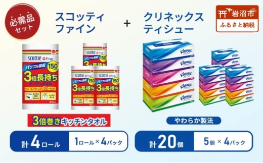 ティッシュ 20箱 キッチンペーパー 4個 キッチンタオル スコッティ ファイン 1 ロール 3倍 150カット ティッシュペーパー BOXティッシュ 箱ティッシュ 日用品 消耗品 生活用品 常備品 必需品 日本製 防災備蓄 備蓄 防災 てぃっしゅぺーぱー てぃっしゅ ティッシュ きっちんぺーぱー