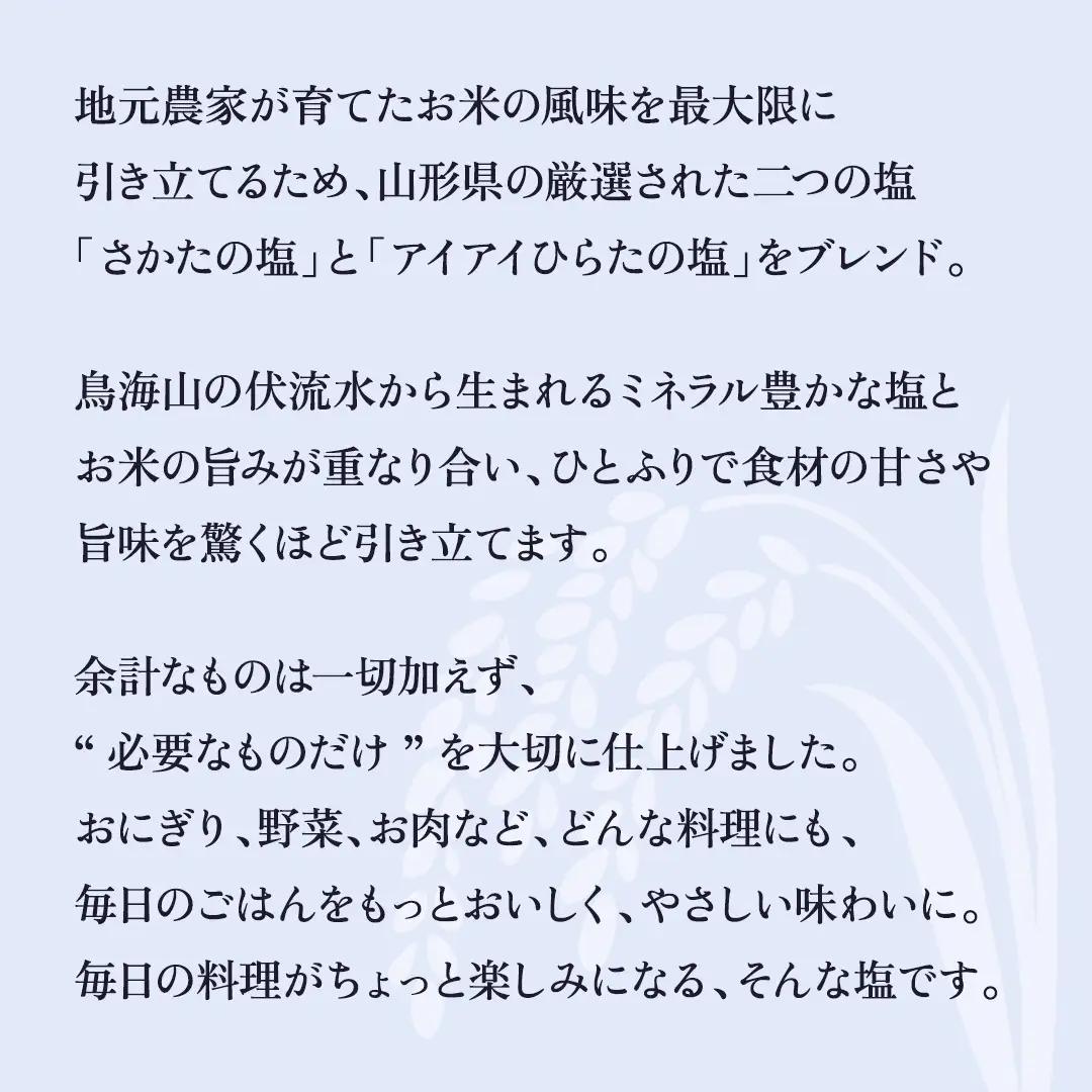 金の恵み米塩 MIRAI 米塩３本セット