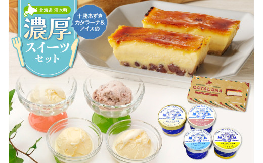 十勝あずきカタラーナ＆アイスの濃厚スイーツセット おやつや食後のデザートに 冬でも食べたいクリスマススイーツをお届けします！_S999-0014