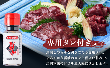 馬刺し 赤身 国産馬刺し赤身スライス 160g スライス済み
