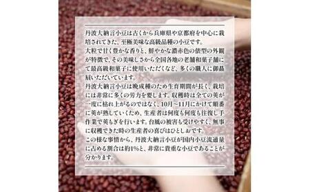 丹波大納言小豆 手づくり もなか セット もなかの皮 24枚 12組 つぶあん260g×2 京都 丹波 大納言 国産 もち米 つぶあん あんこ 飛切つぶあん 貴重 高級品種 簡単 つぶあん 粒あん デ