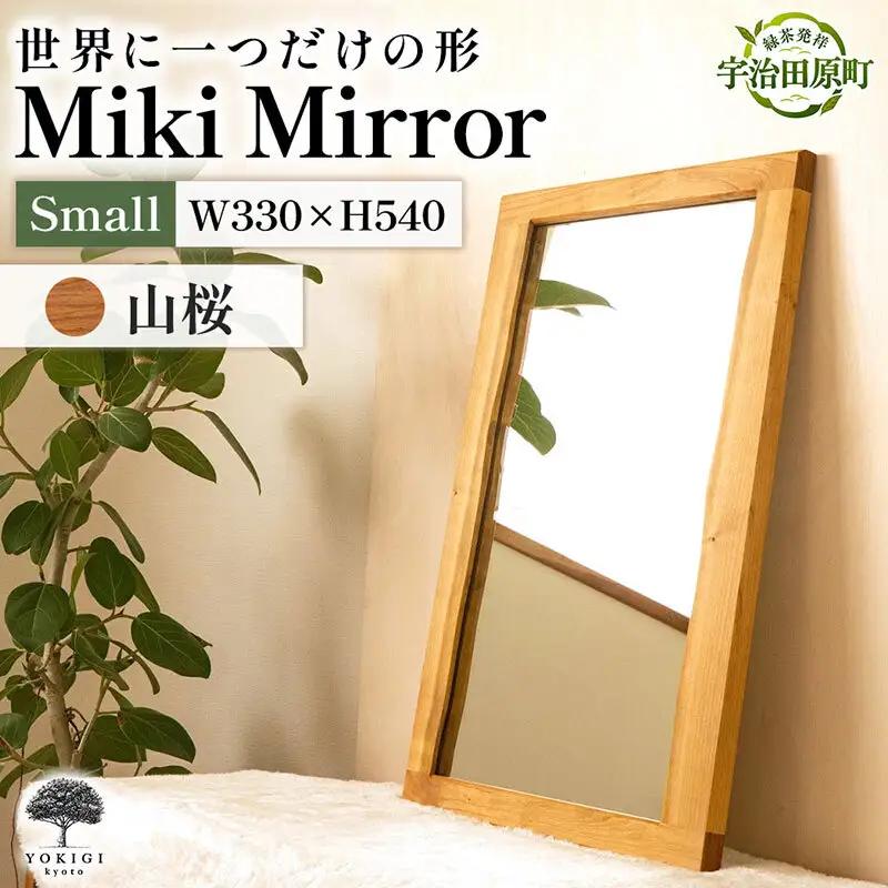 Miki Mirror Small（ミラー 小） インテリア おしゃれ 壁掛け 鏡 家具 雑貨 日用品 新生活 胡桃