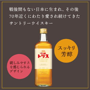 〈サントリー〉トリスウイスキー 700ml×12本（1ケース） ｜ ハイボール ケース お酒 お取り寄せ ウイスキー ウィスキー SUNTORY サントリー トリス 酒 さけ 人気 おすすめ 栃木市