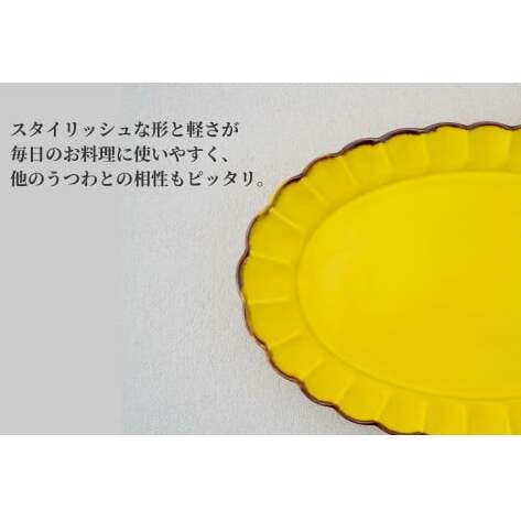 【フォーリンデブはっしーさんおすすめ！】有田焼 皓洋窯 菊割オーバル皿 Lサイズ 1枚【皓洋窯】食器 器 うつわ 花型 黄色 イエロー ワンプレート レモンステーキ A15-293_イメージ4