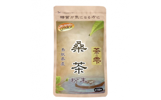 
桑茶粉末90g 3個セット【1211658】
