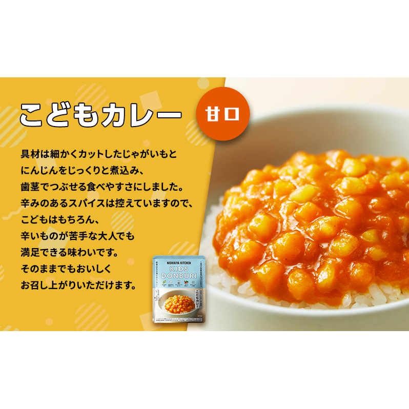 【定期便2回】ベビーフード こども シリーズ 4個 セット 1歳 ～ NISHIKIYA KITCHEN おかず 惣菜 レトルト レトルトカレー カレー 幼児食 幼児 食 贈り物 プレゼント ギフト 