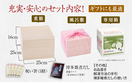 おせち 千代 8寸 3段重 4～5人前 42品 迎春おせち料理
