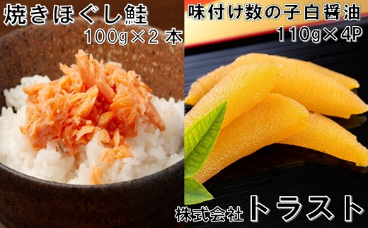
                  A-46011 焼きほぐし鮭(鮭フレーク)100g×2本、味付け数の子白醤油110g×4Pセット
                