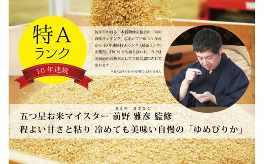 令和5年産！ゆめぴりか10kg×ななつぼし10kg 米セット（計20kg）※一括発送【01242】