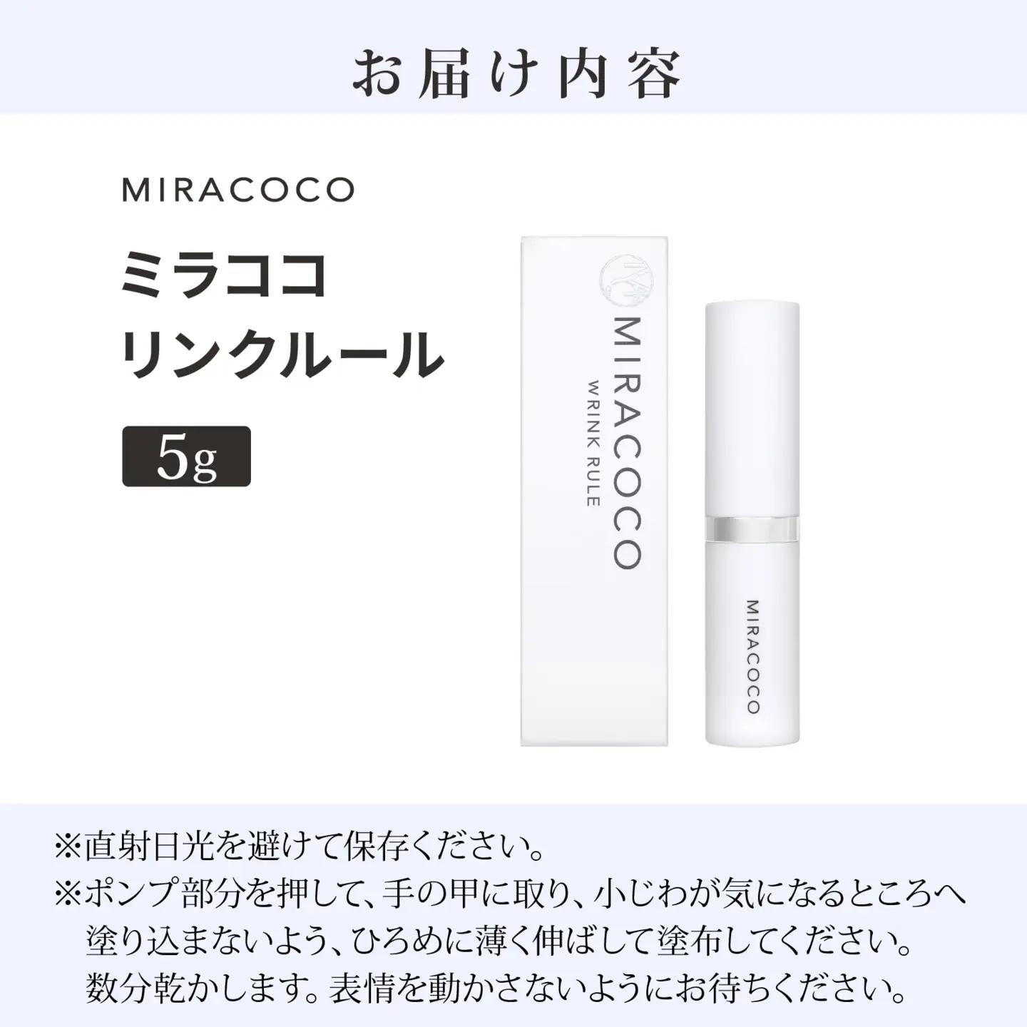 MIRACOCO （ミラココ）リンクルール 5g / コスメ コスメ