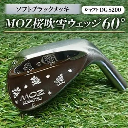MOZ桜吹雪ウェッジ　60°ソフトブラックメッキ(シャフトDG S200)_雑貨・日用品 ゴルフ用品 スポーツ・アウトドア用品 _【1121193】