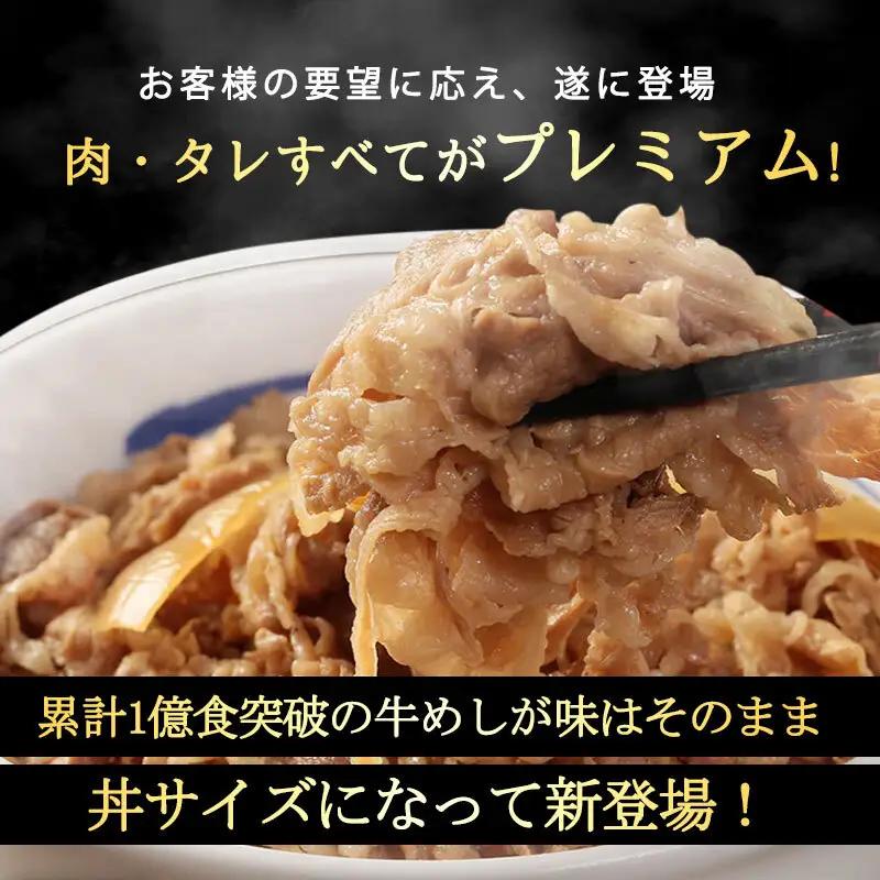 松屋 プレミアム仕様 牛めしの具 20袋 冷凍 セット　ふるさと納税 牛丼 松屋 牛めし 牛めしの具 肉 冷凍 簡単調理 電子レンジ 惣菜 時短 ごはん ストック 食品 お取り寄せ グルメ 長期保存 