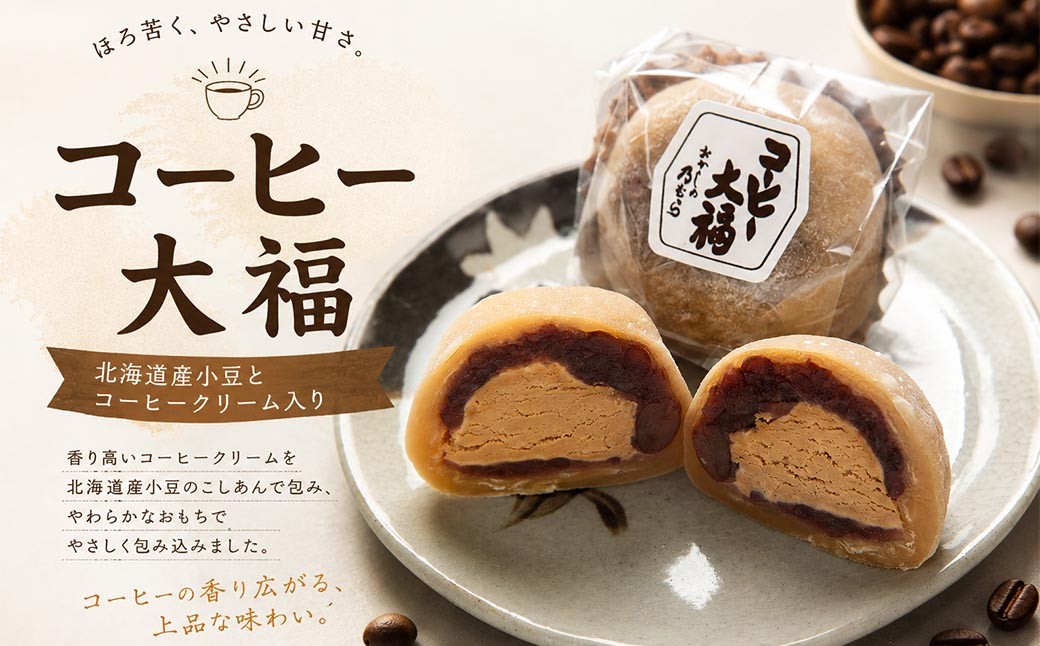 コーヒー大福