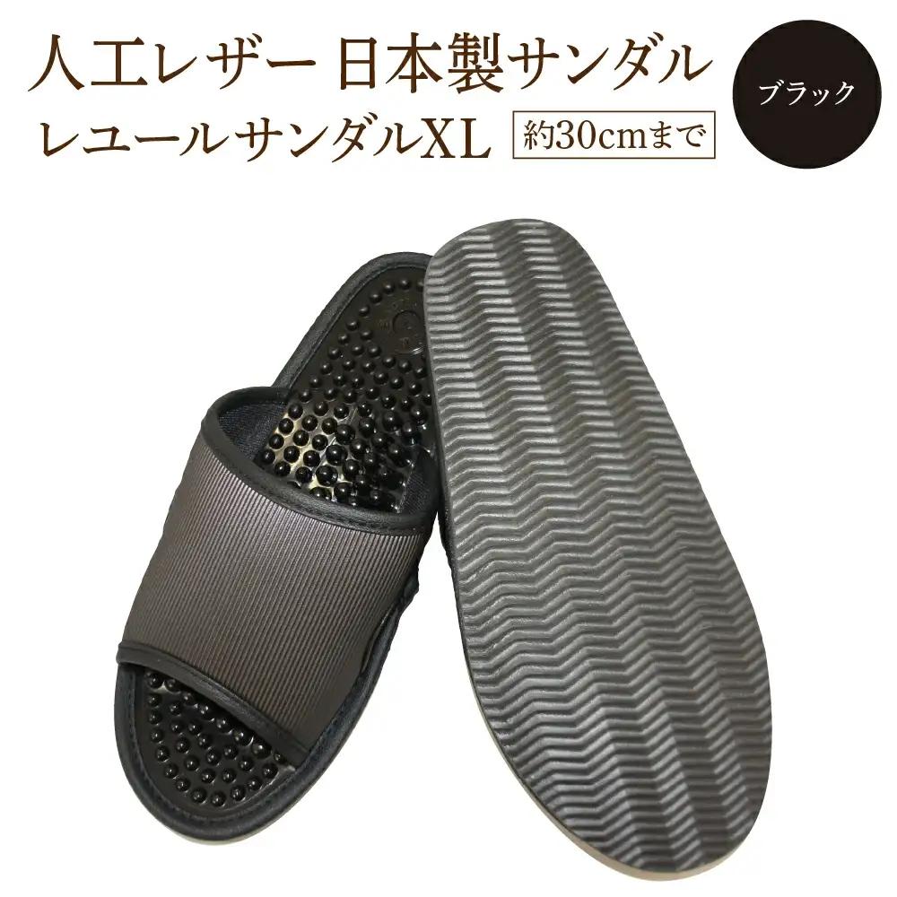 レユールサンダルXL（約30cmまで） ブラック　【04301-0599-2】