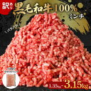 【ふるさと納税】 黒毛和牛 100% 冷凍 パラパラ ミンチ 選べる容量 1.35kg-3.15kg 小分け 150g×9‐21 パック 訳あり 国産 牛肉 国産牛 和牛 ひき肉 牛ミンチ 牛ひき肉 簡単調理 おかず 惣菜 晩ごはん 大阪府 松原市