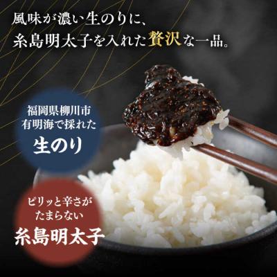 ふるさと納税 糸島市 【全3回定期便】明太子入り 海苔の佃煮 ( 140g × 2本 )/ やますえ [AKA053] |  | 01