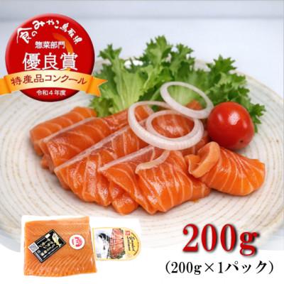 ふるさと納税 琴浦町 グランサーモン200g