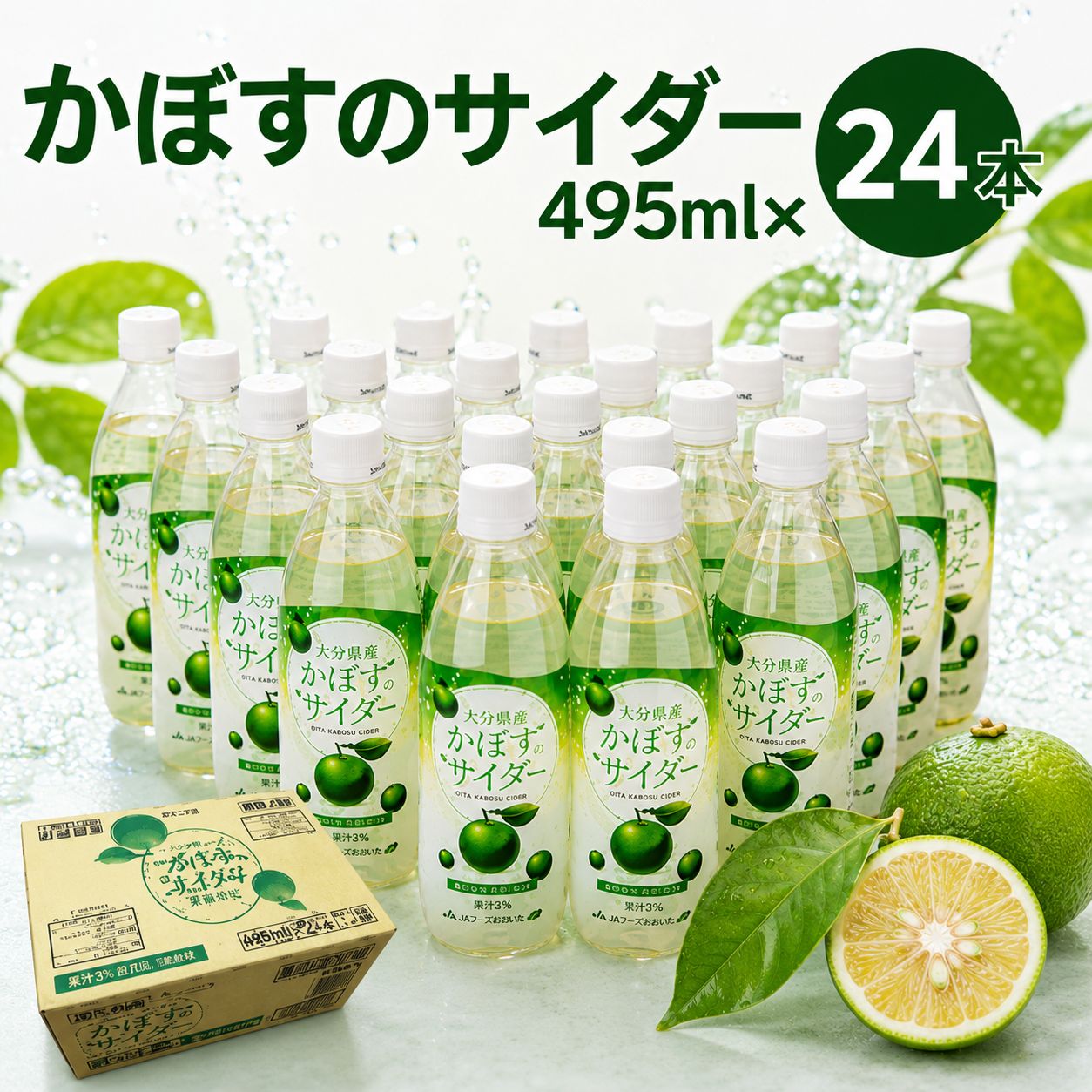【ふるさと納税】カボス かぼすのサイダー 495ml×24本 | 大分県産 九州産 送料無料