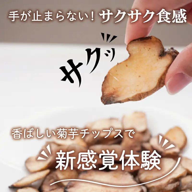 菊芋 チップス 6袋セット イヌリン 国産 いも 菊芋茶 きくいも キクイモ SDGs エコ サスティナブル 農薬不使用 食物繊維 野菜 おやつ おつまみ 三重県産