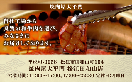 食事券 焼肉屋大平門 4名様 お食事券 島根県松江市/フジキコーポレーション株式会社[ALDS014] 食事券 食事券