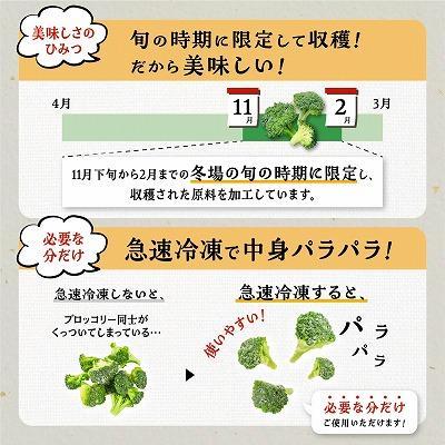 ふるさと納税 大崎町 【定期便】 冷凍ブロッコリー (200g×6パック)×3回 |  | 02